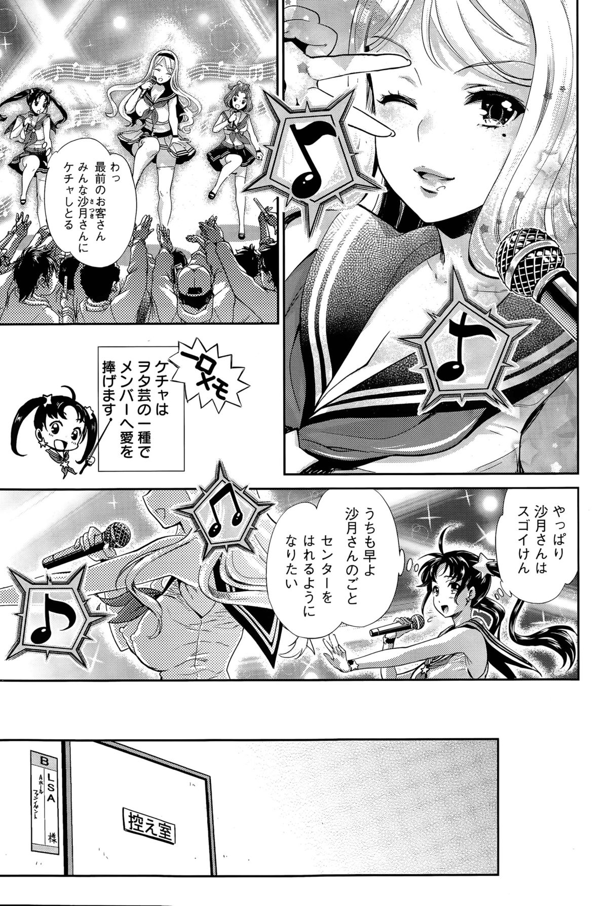 [うめ丸] 哀ドル伝説きらり☆ 第1-8話