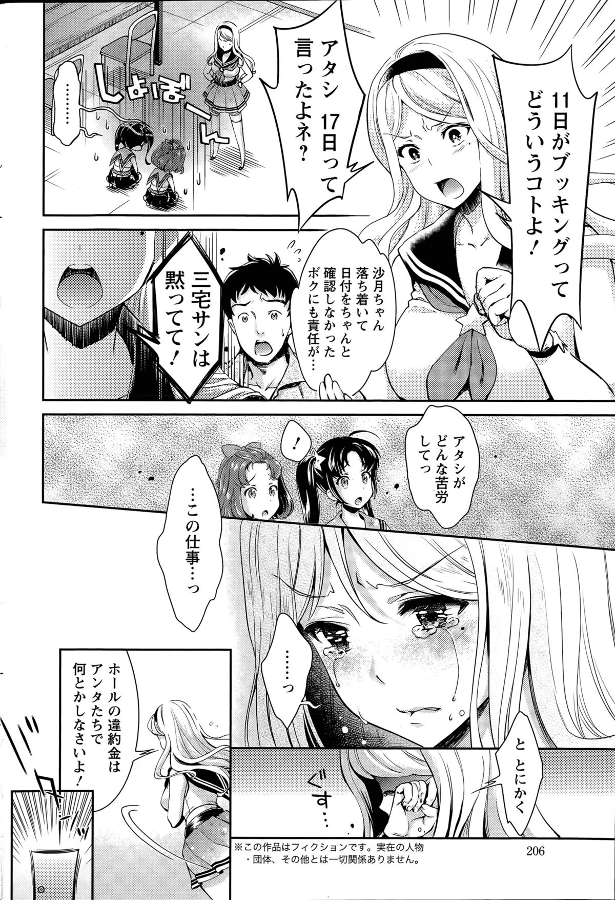 [うめ丸] 哀ドル伝説きらり☆ 第1-8話