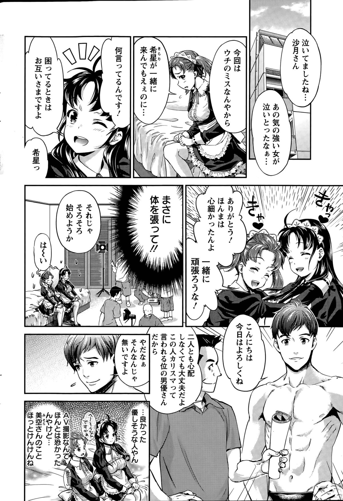[うめ丸] 哀ドル伝説きらり☆ 第1-8話