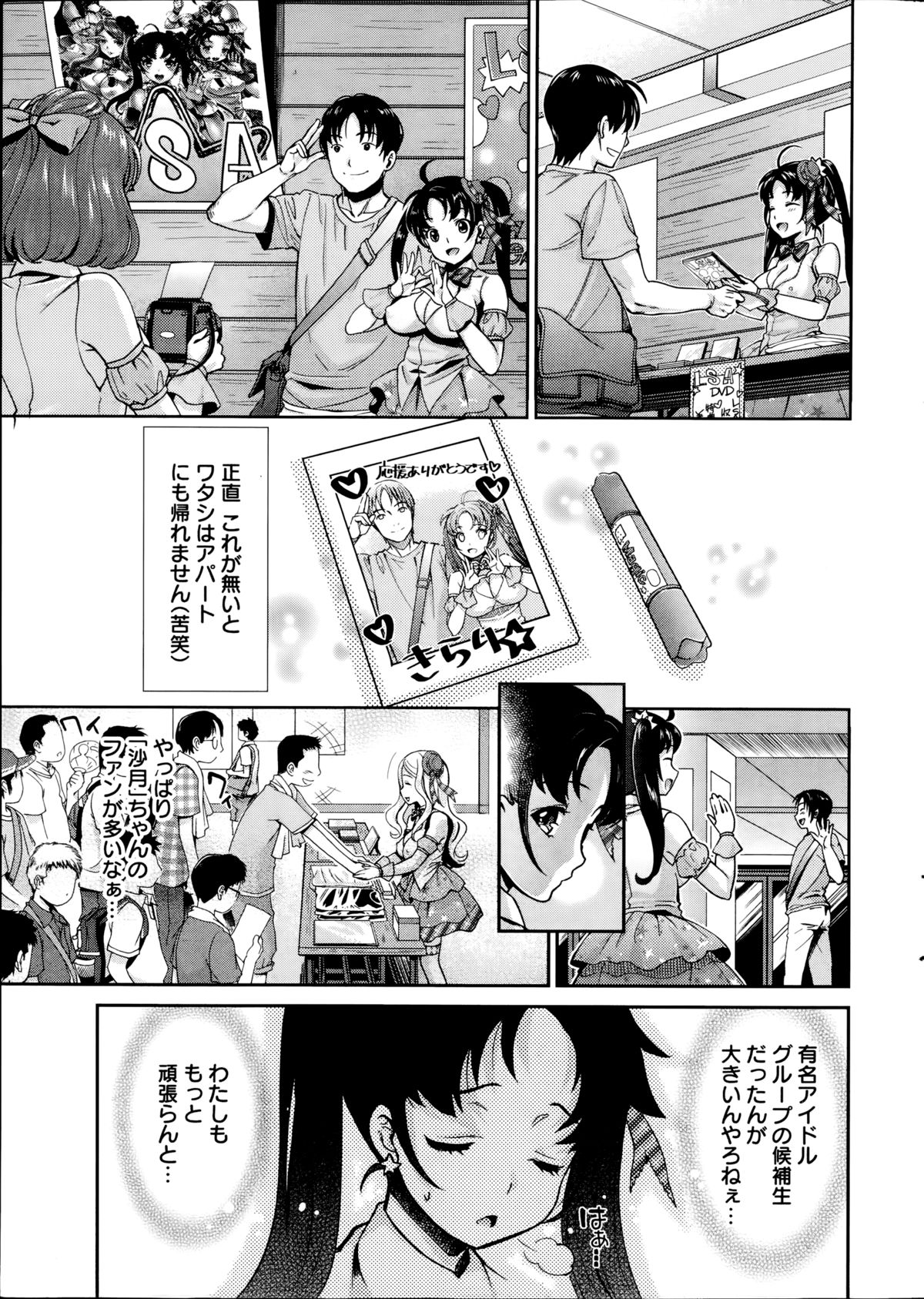 [うめ丸] 哀ドル伝説きらり☆ 第1-8話
