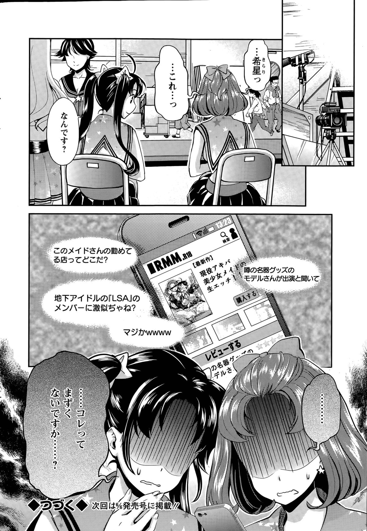 [うめ丸] 哀ドル伝説きらり☆ 第1-8話