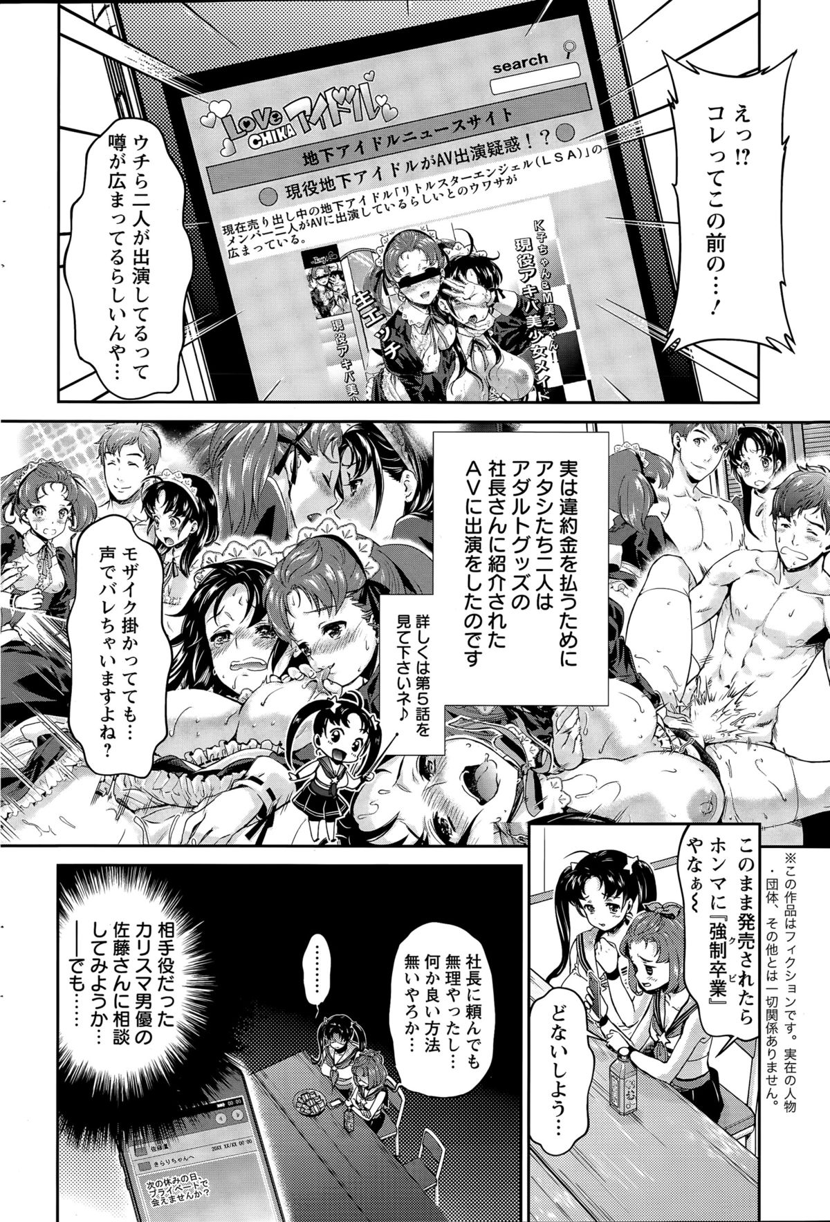 [うめ丸] 哀ドル伝説きらり☆ 第1-8話