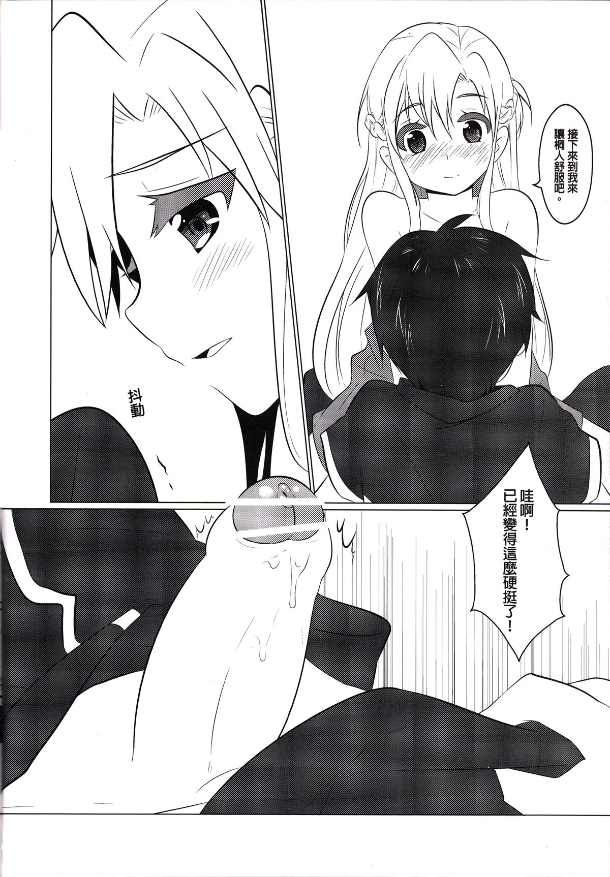 (PF17) [O-Mars (S-Ram)] よをあかす♥♥♥ (ソードアート・オンライン) [中国語]