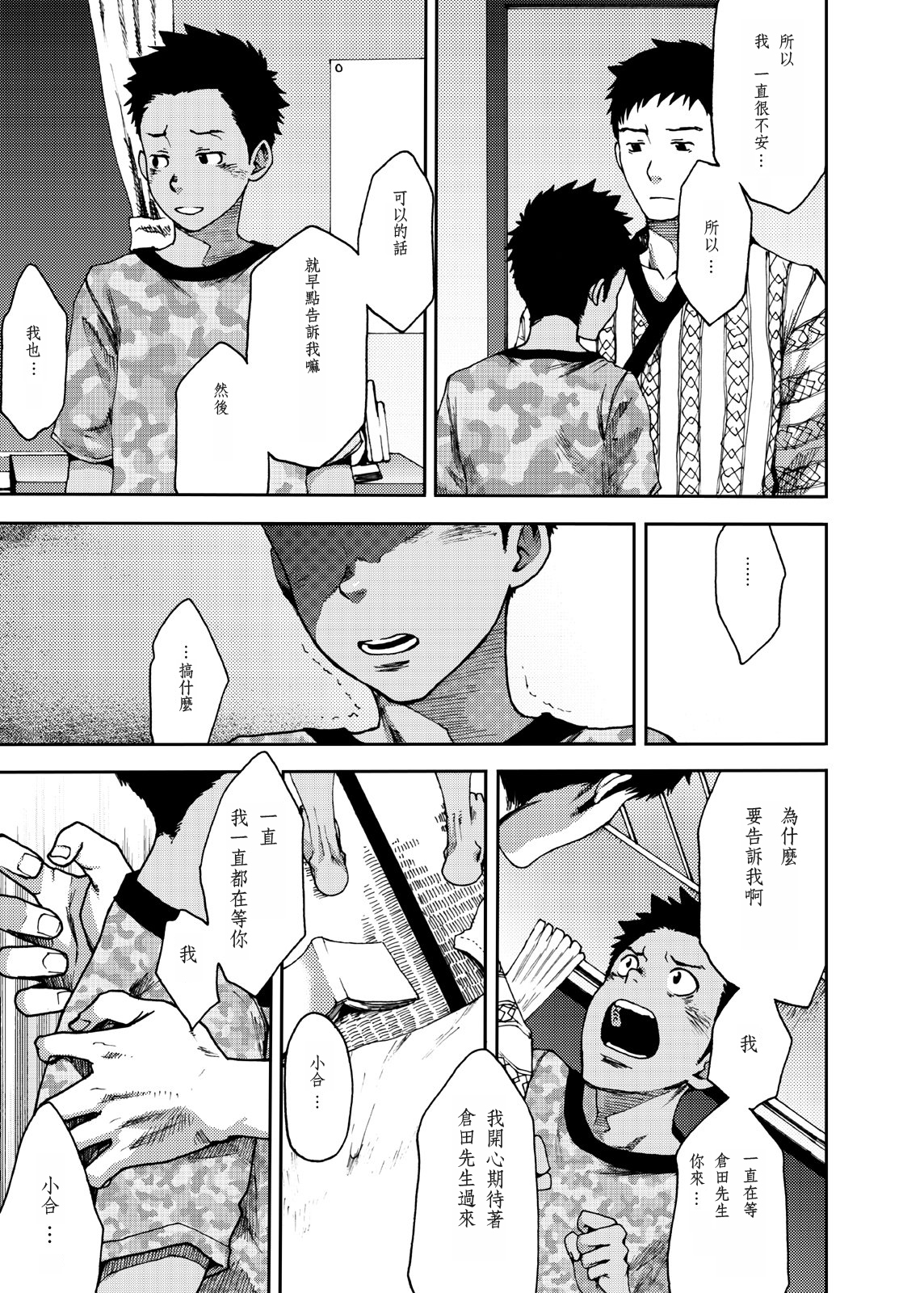 [■BOX■ (19号)] 最果てのアムリタ 3 [中国翻訳] [DL版]