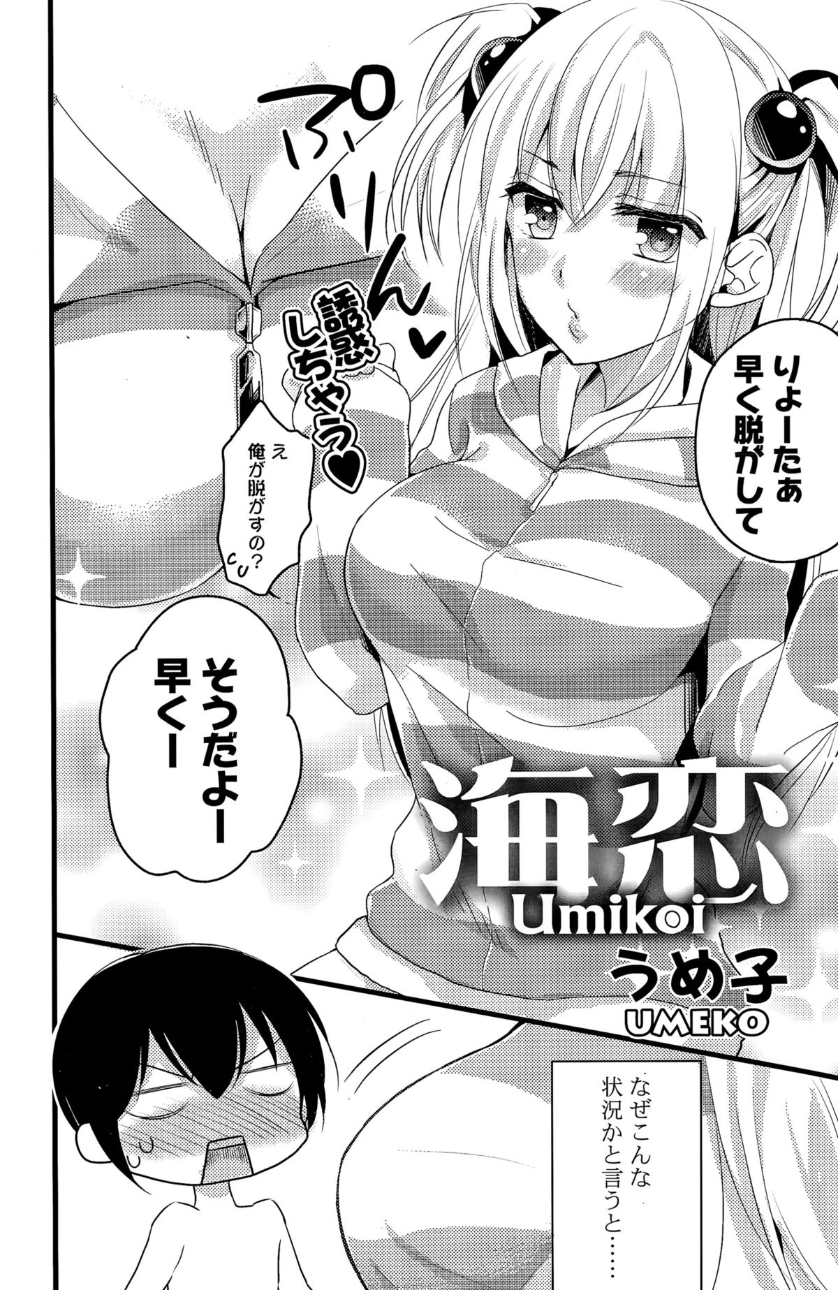COMIC ポプリクラブ 2015年11月号