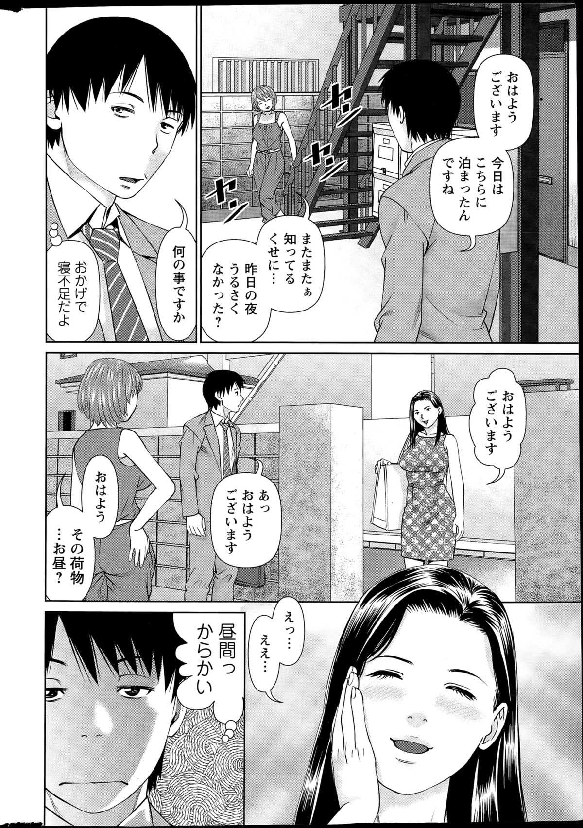 [usi] 愛人アパート 第1-4話