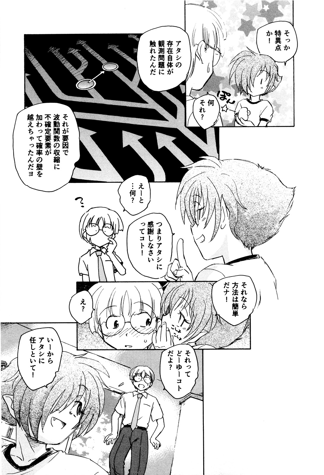 [海野螢] マは小悪魔のマ＋2
