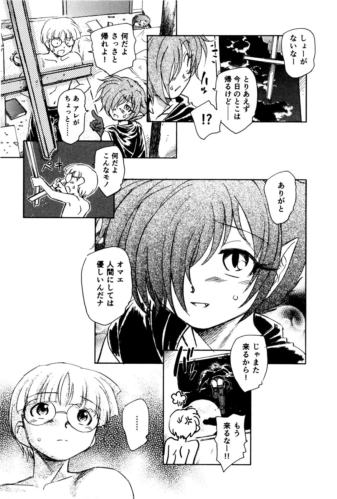 [海野螢] マは小悪魔のマ＋2