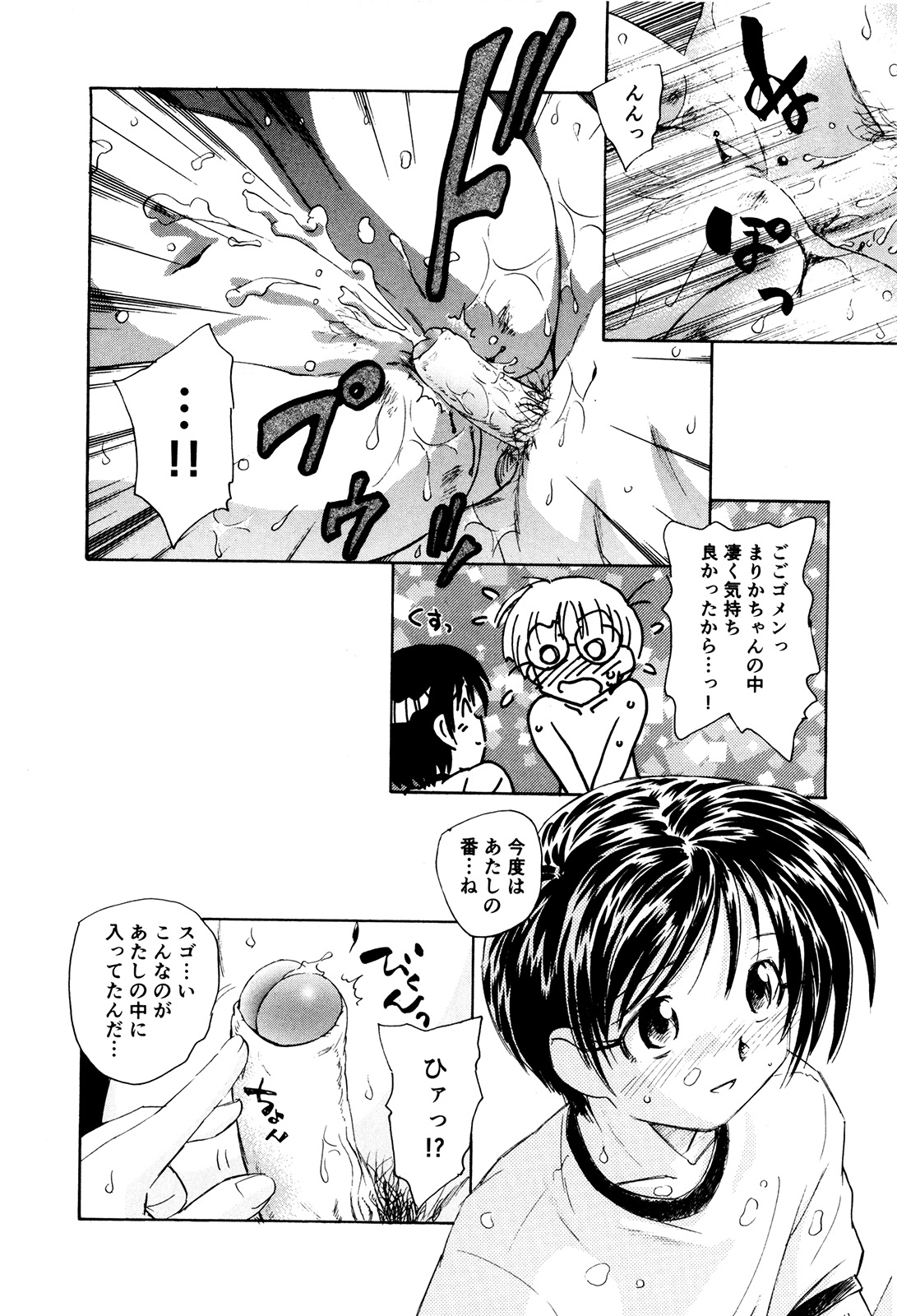 [海野螢] マは小悪魔のマ＋2