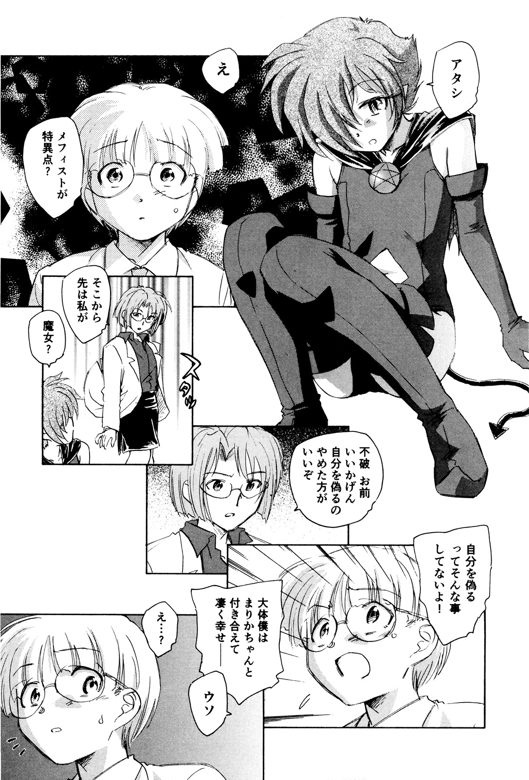 [海野螢] マは小悪魔のマ＋2