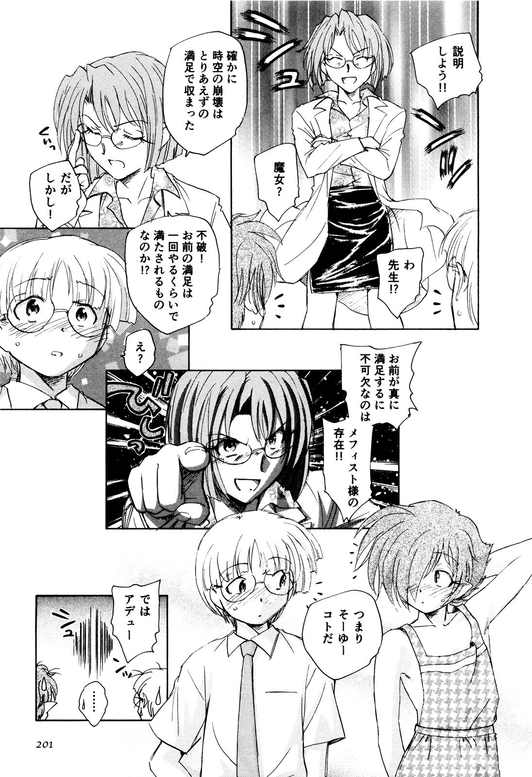 [海野螢] マは小悪魔のマ＋2