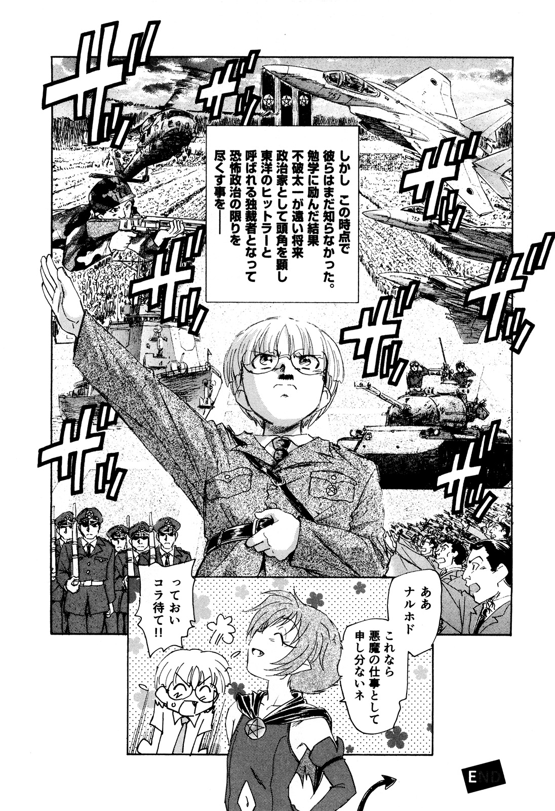 [海野螢] マは小悪魔のマ＋2