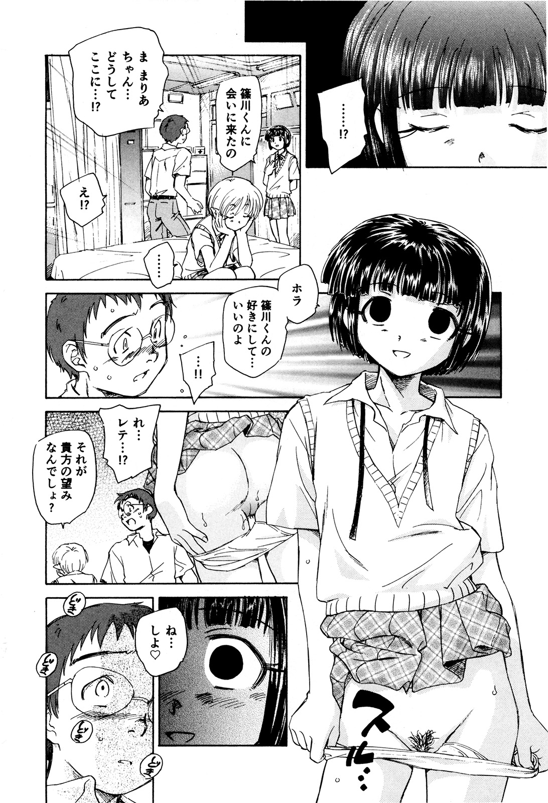 [海野螢] マは小悪魔のマ＋2
