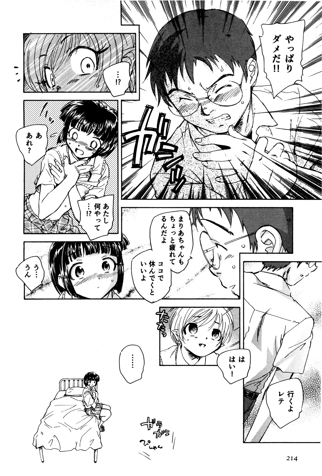 [海野螢] マは小悪魔のマ＋2