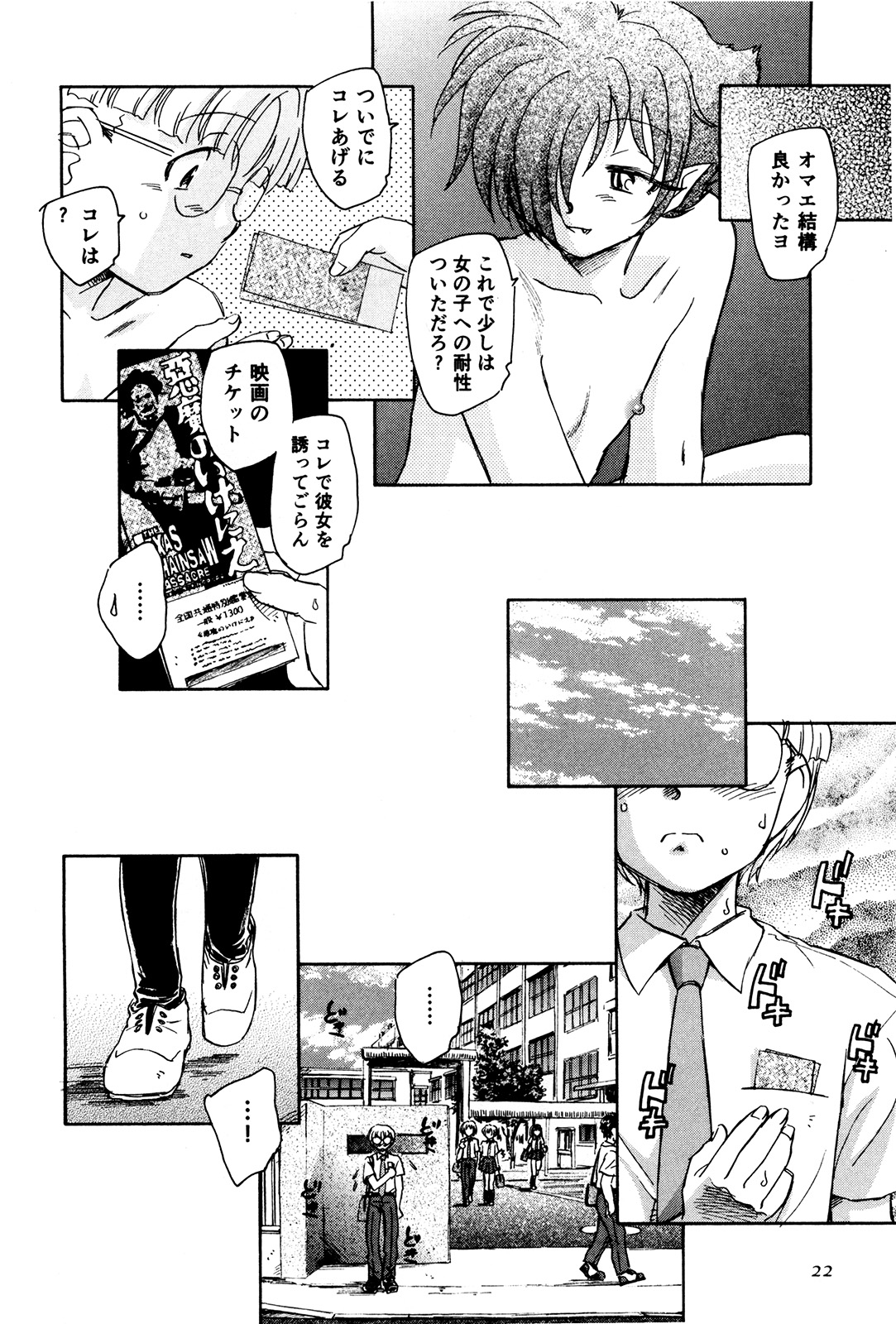 [海野螢] マは小悪魔のマ＋2