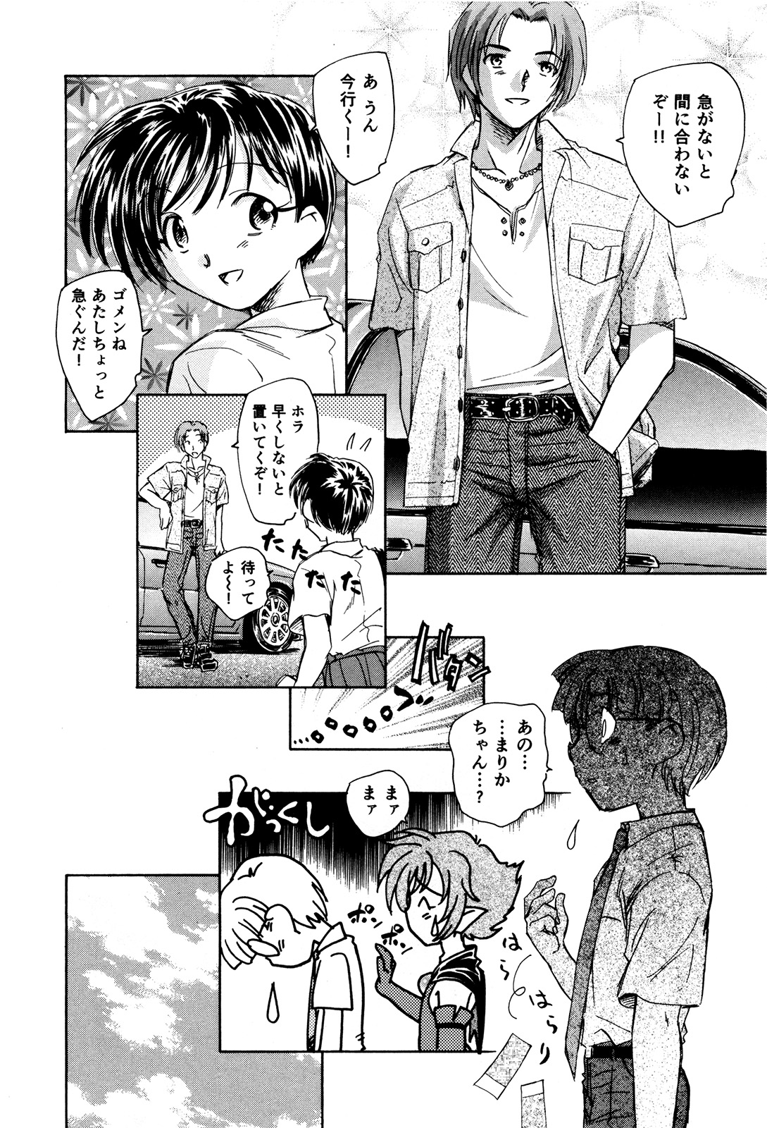 [海野螢] マは小悪魔のマ＋2