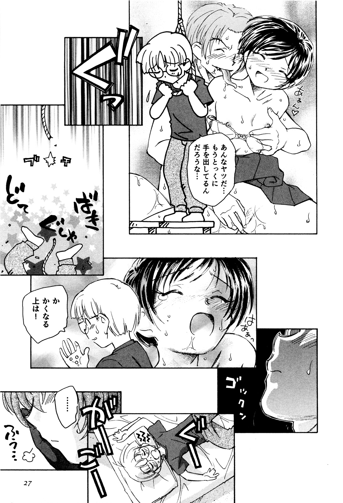 [海野螢] マは小悪魔のマ＋2