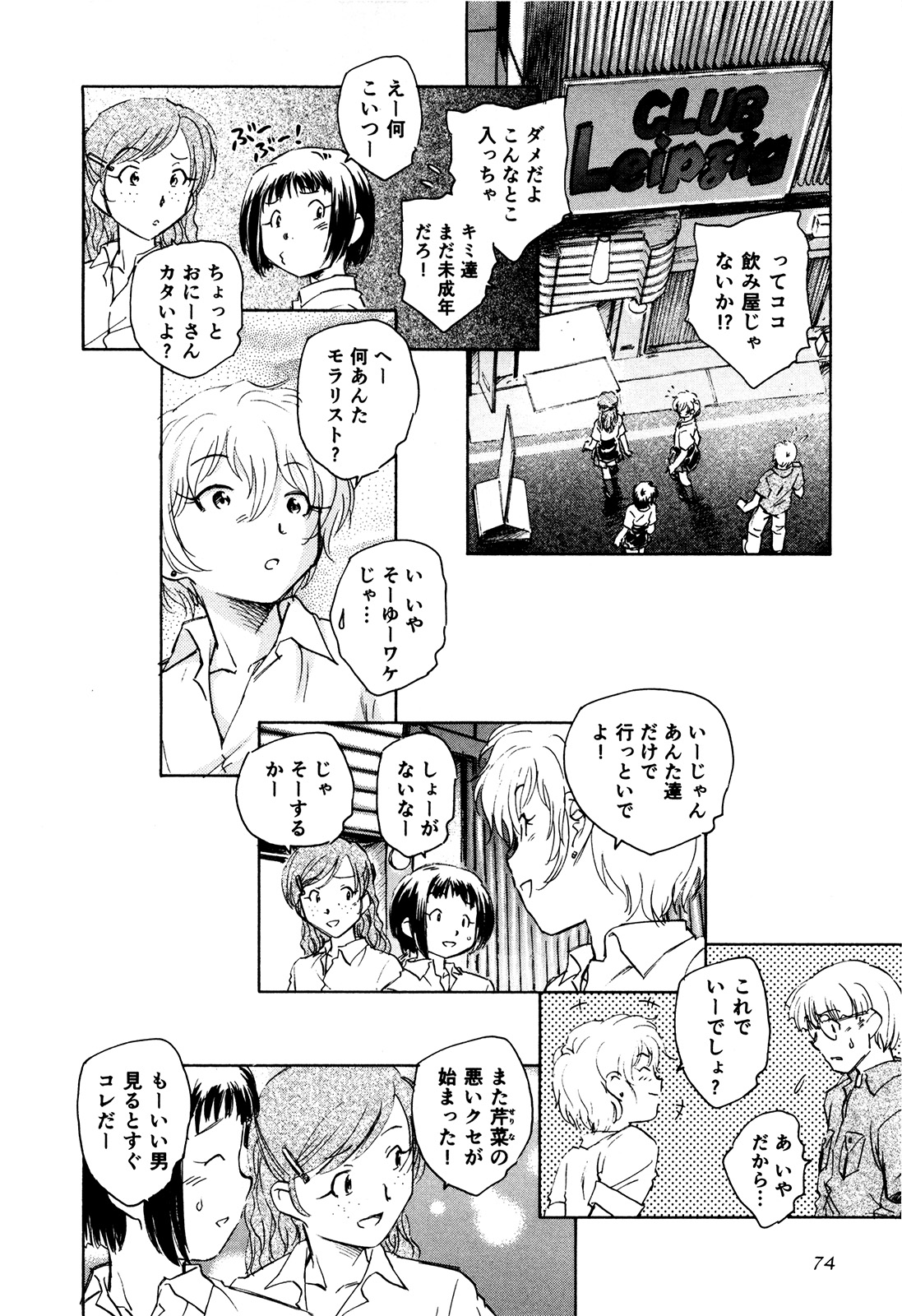 [海野螢] マは小悪魔のマ＋2