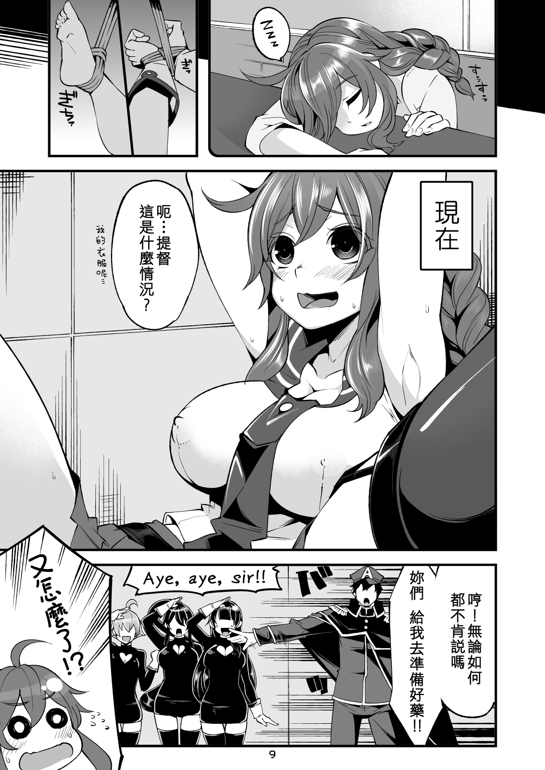 (C86) [昭和最終戦線 (はなうな)] 能代ん鹵獲 (艦隊これくしょん -艦これ-) [中国翻訳]