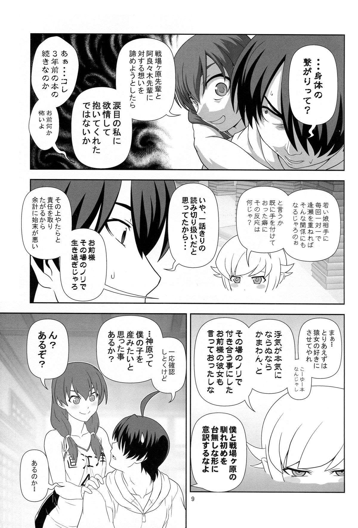 (C84)	[くれじっと (あきかん)] 長物語 (化物語)