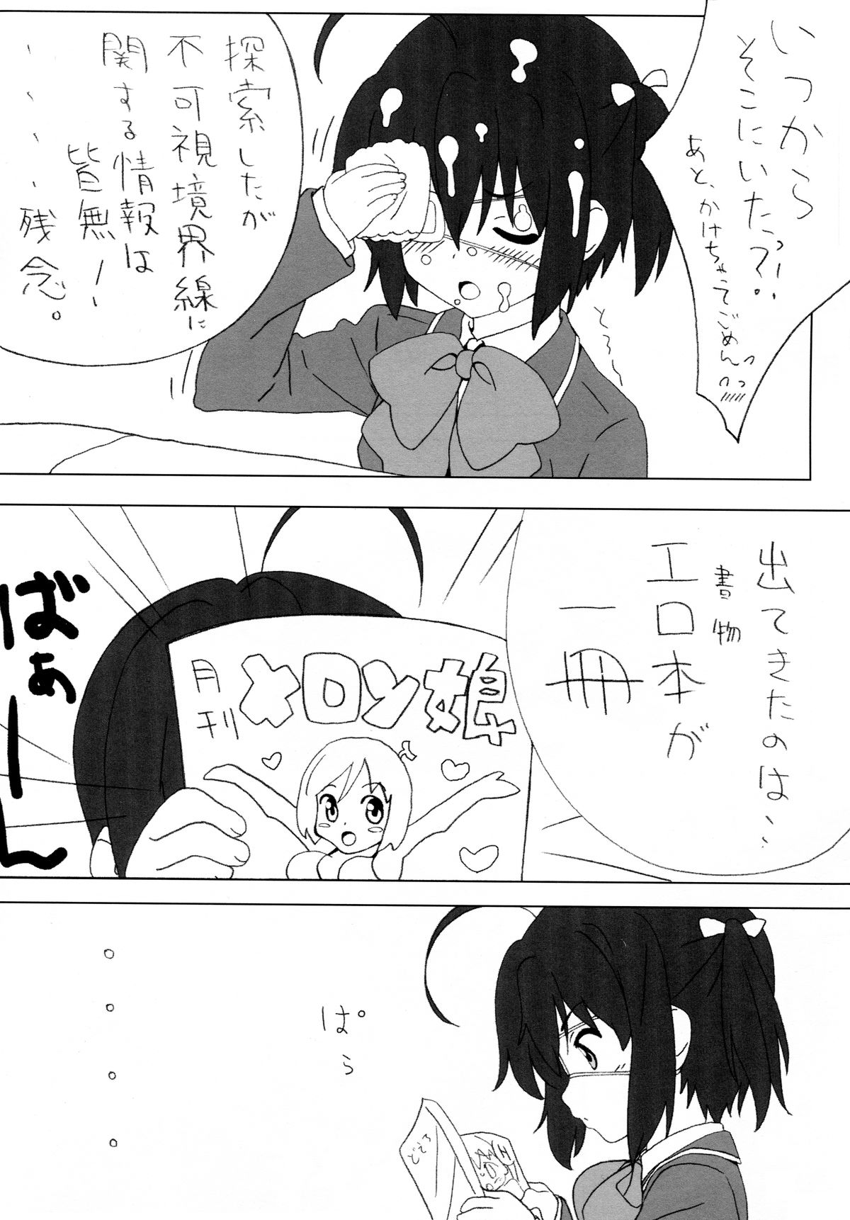 (C83) [ぱぐぱぐまぐぅ (空中幼彩)] 中二病ノート (中二病でも恋がしたい!)