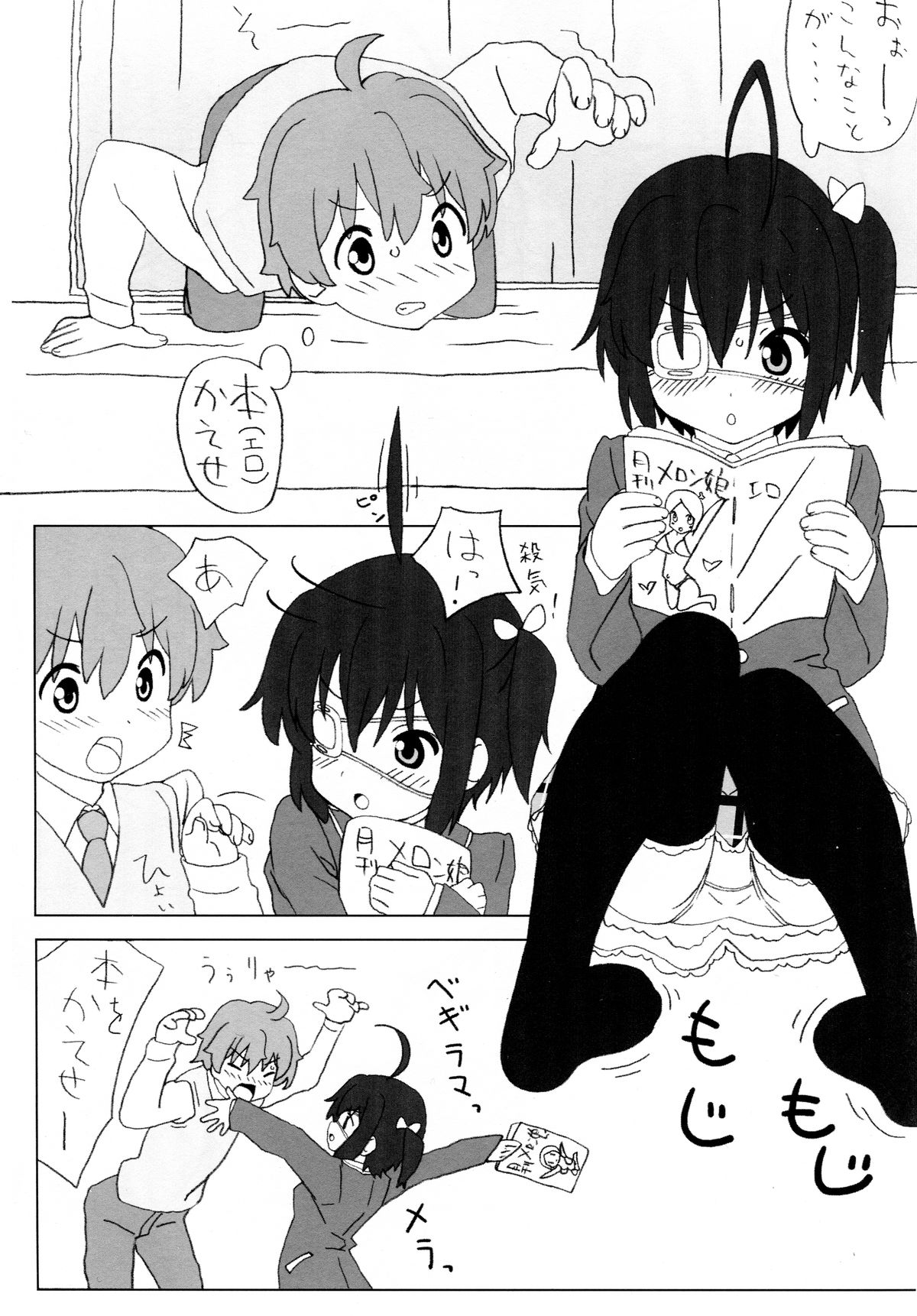 (C83) [ぱぐぱぐまぐぅ (空中幼彩)] 中二病ノート (中二病でも恋がしたい!)