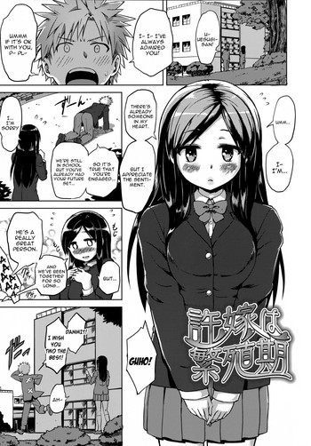 [夕霧] 許嫁は繁殖期 (快楽ほりっく) [英訳]