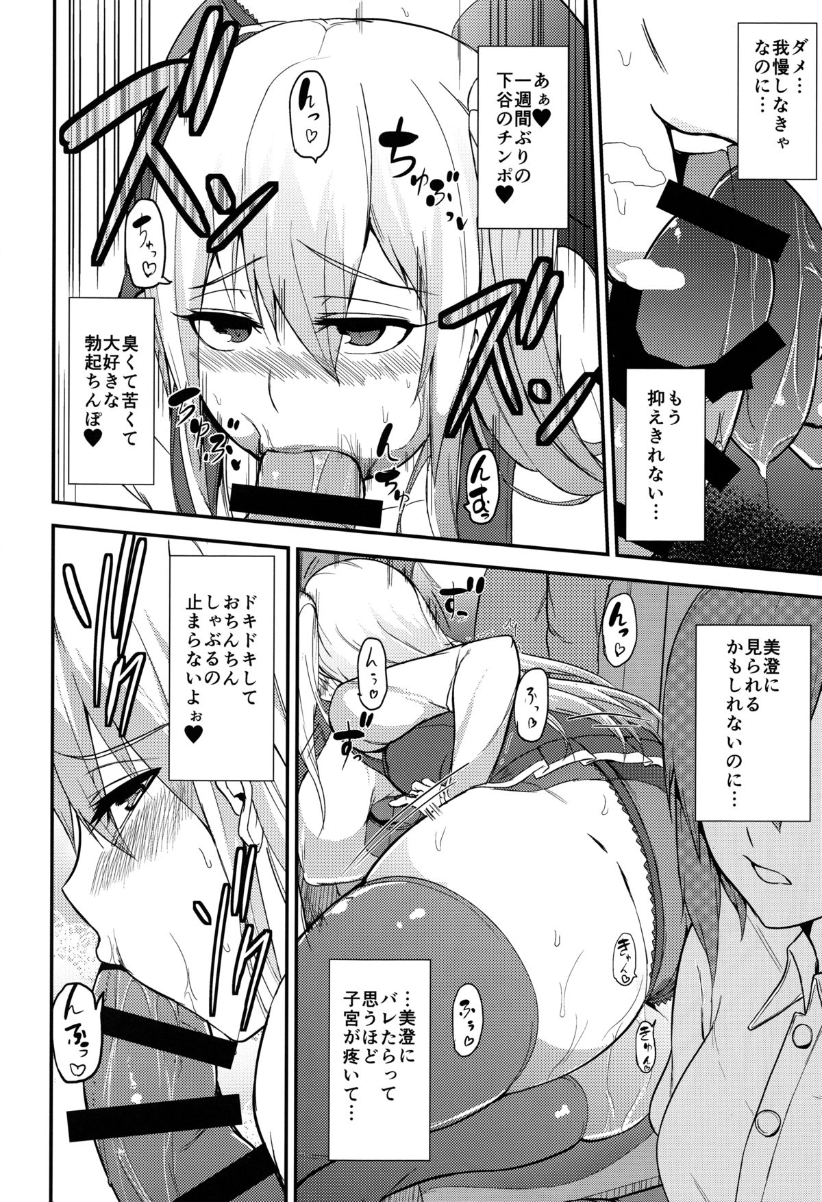 (C88) [ワクセイブロ (カップちゃん)] TS娘コダマちゃんとあそぼうその3