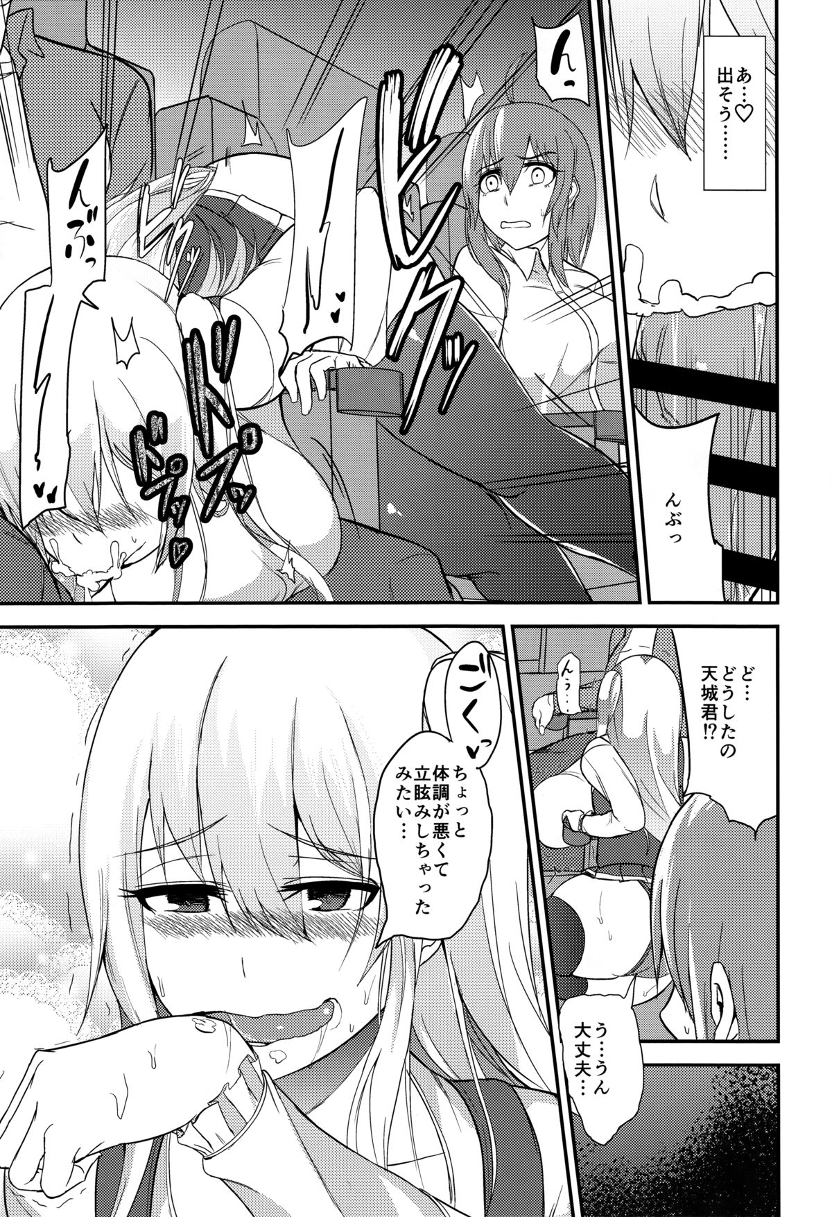 (C88) [ワクセイブロ (カップちゃん)] TS娘コダマちゃんとあそぼうその3