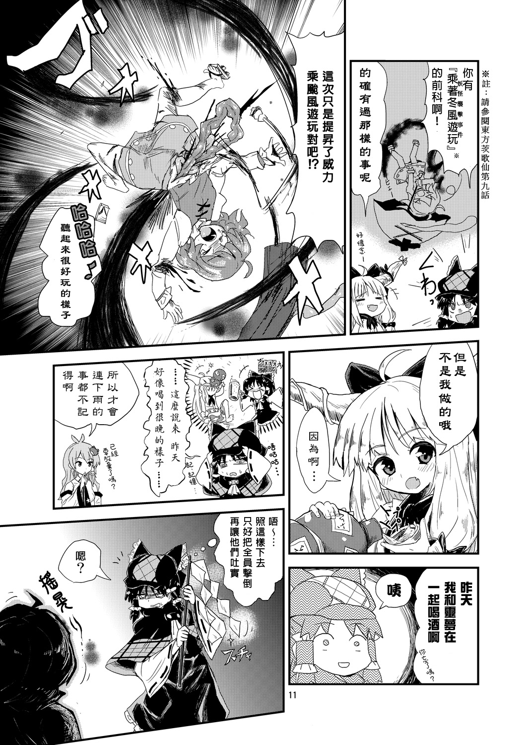 (C85) [蒟蒻鍋 (magifuro蒟蒻)] 多々良殺傘事件 (東方Project) [中国翻訳]