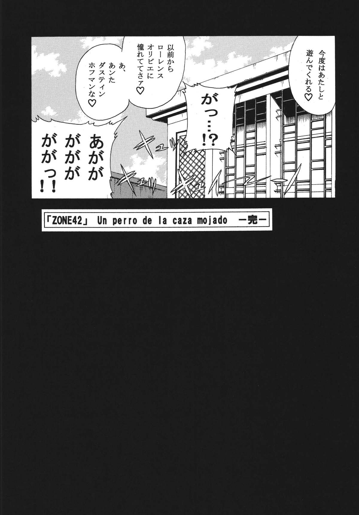 [サークル太平天国 (間合来人)] ZONE 42 Un perro de la caza mojado (ブラック・ラグーン) [DL版]