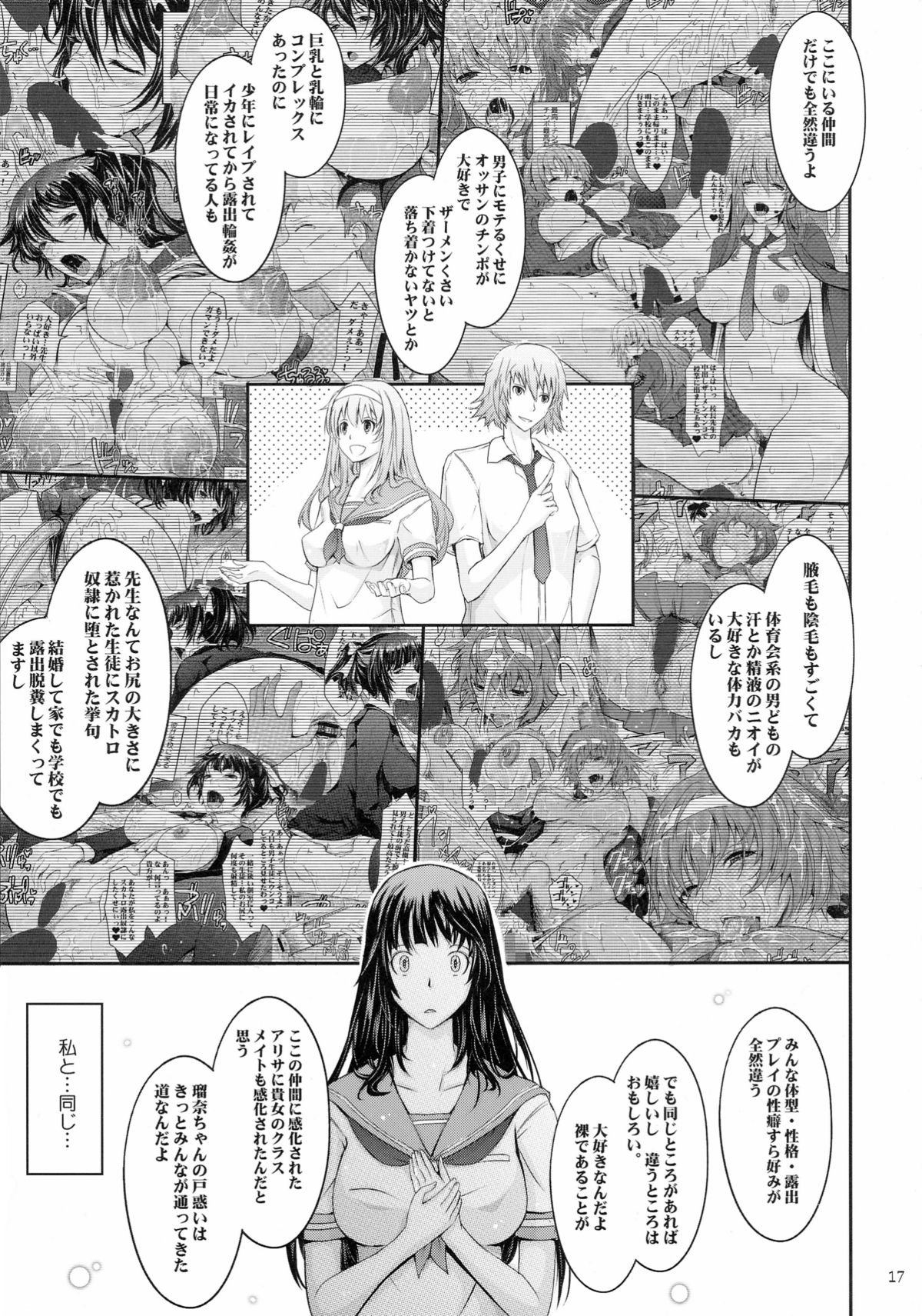 (C88) [我流痴帯 (TANA)] 露出コレクション5