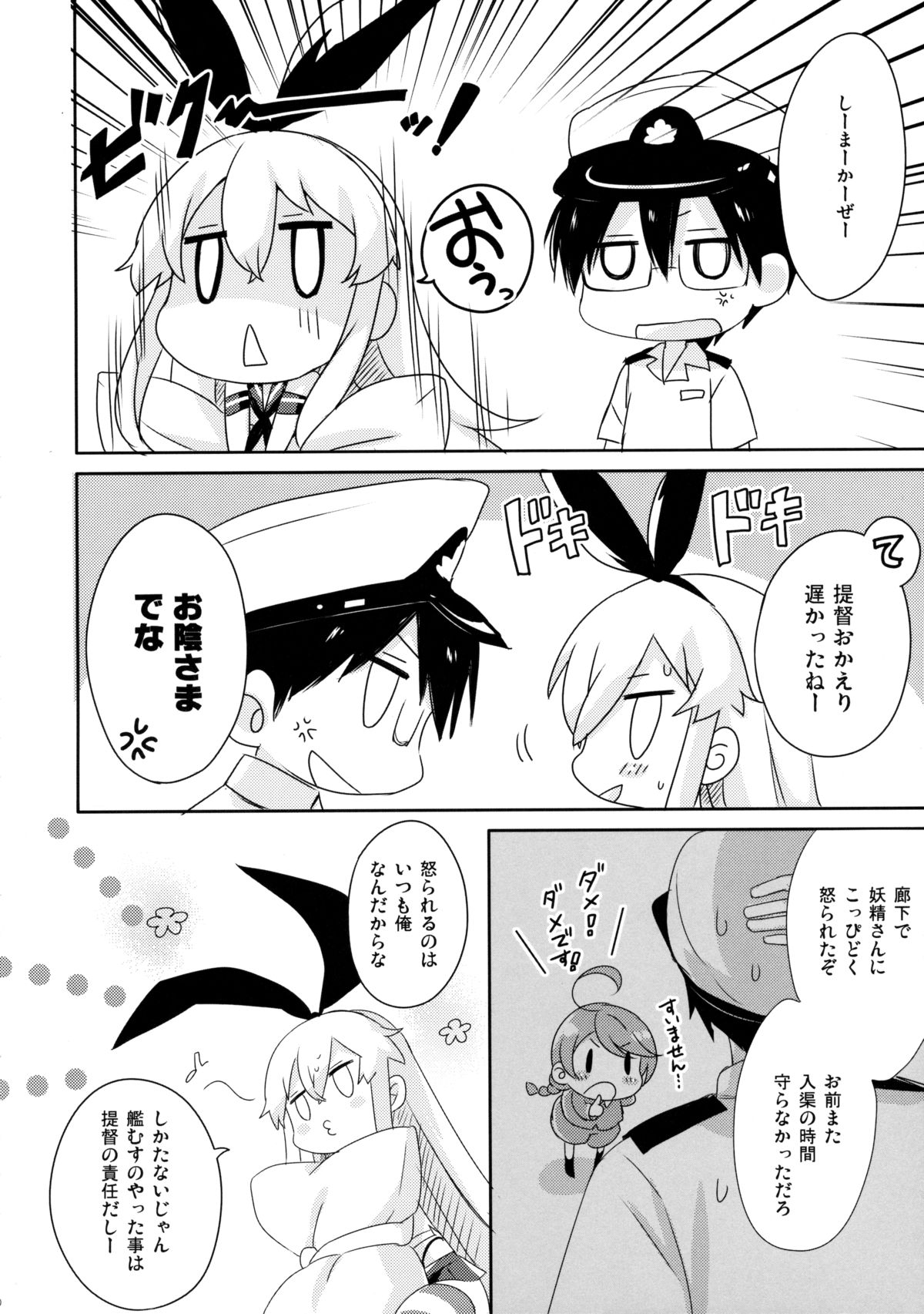 (C88) [いちごさいず (なつめえり)] 提督! 早くシてください! 2 (艦隊これくしょん -艦これ-)