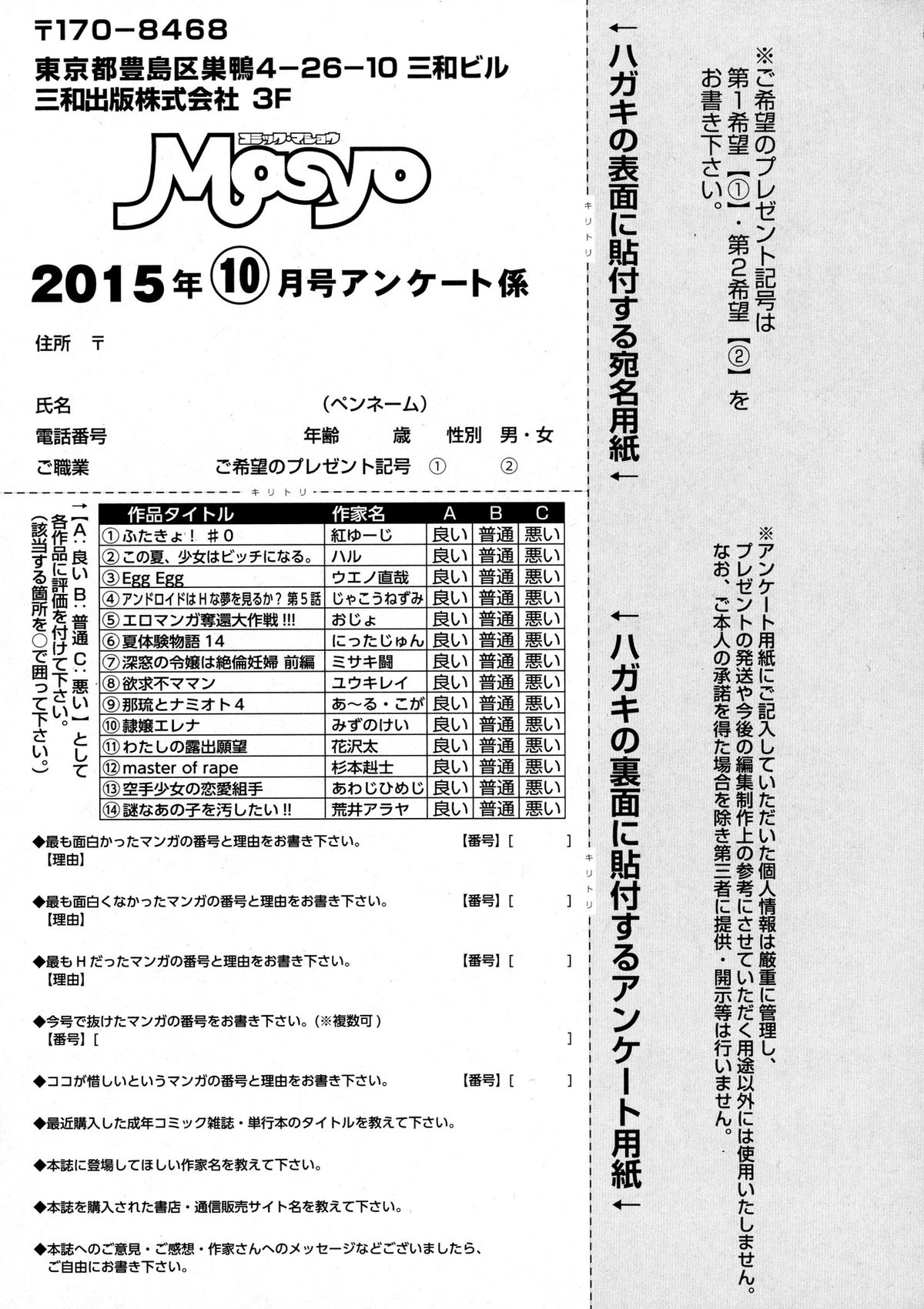 コミック・マショウ 2015年10月号