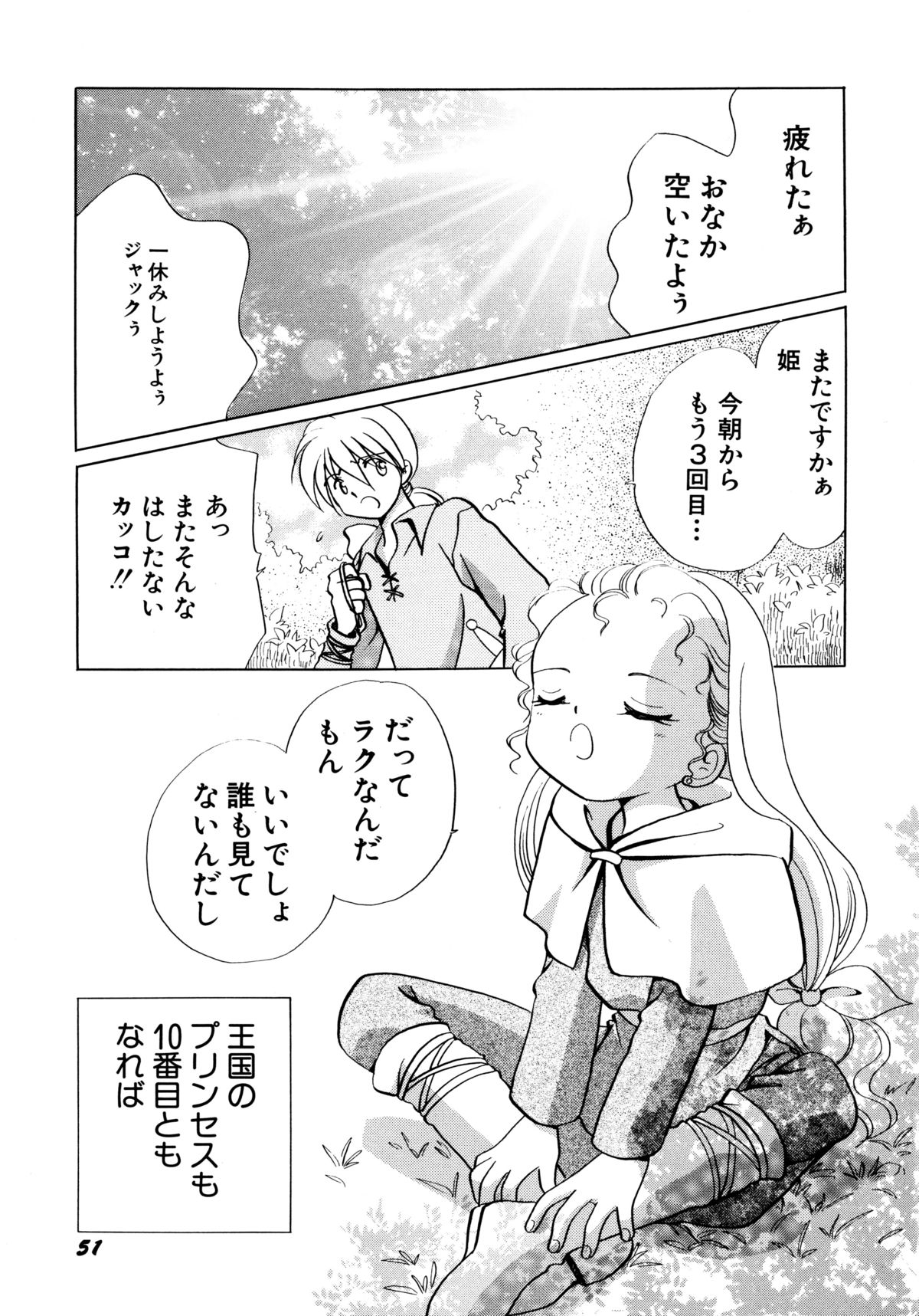 [流星ひかる] とくべつな日