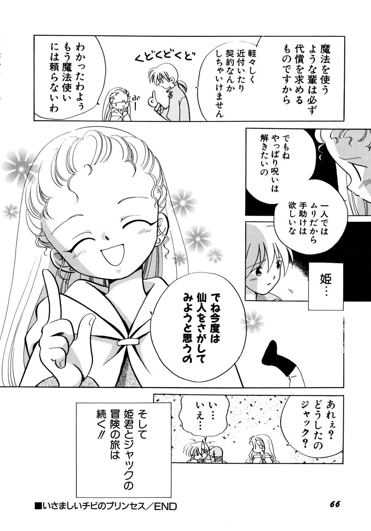 [流星ひかる] とくべつな日