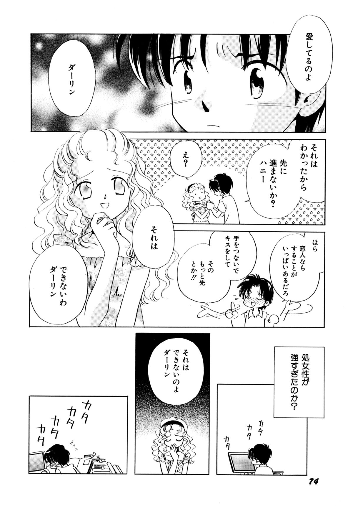 [流星ひかる] とくべつな日