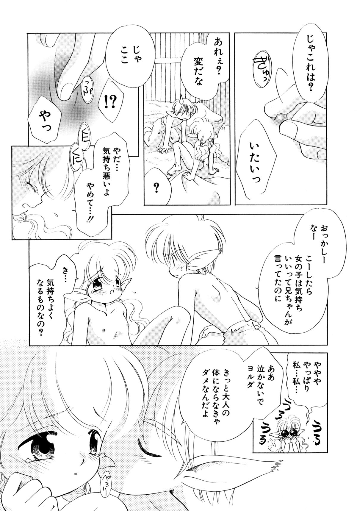 [流星ひかる] とくべつな日