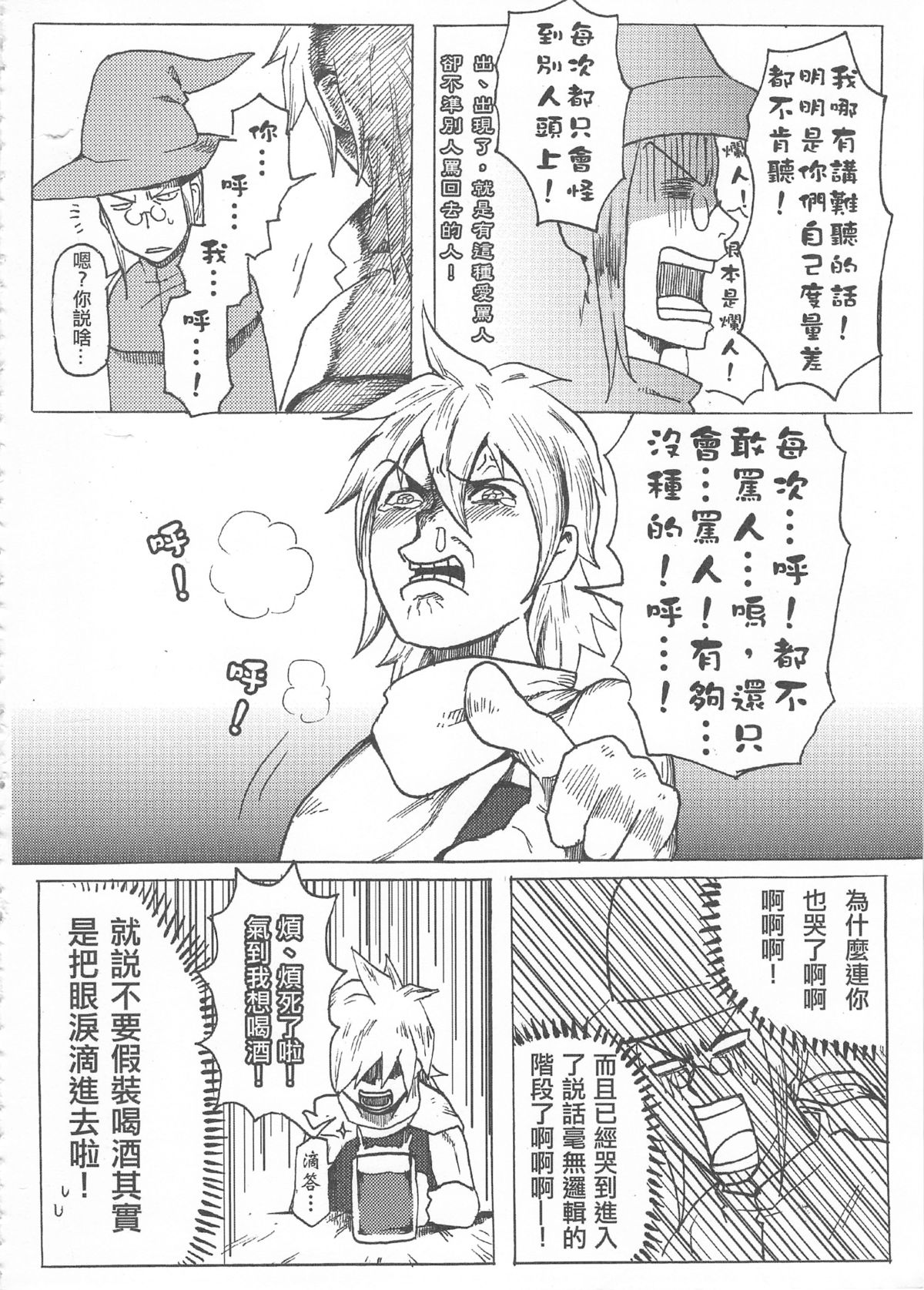 （20110730）[阿特]魔王城迎戰前夕