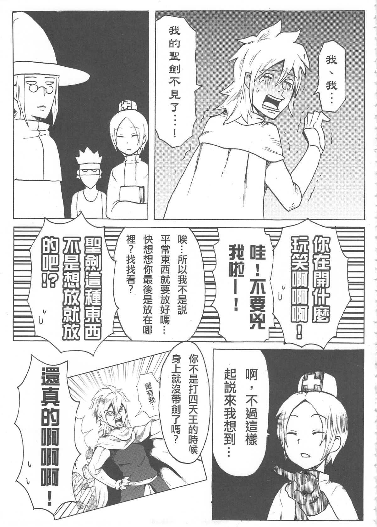 （20110730）[阿特]魔王城迎戰前夕