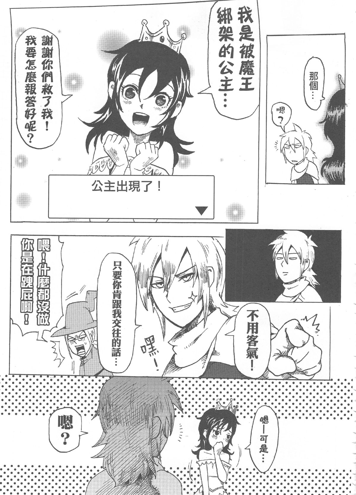 （20110730）[阿特]魔王城迎戰前夕