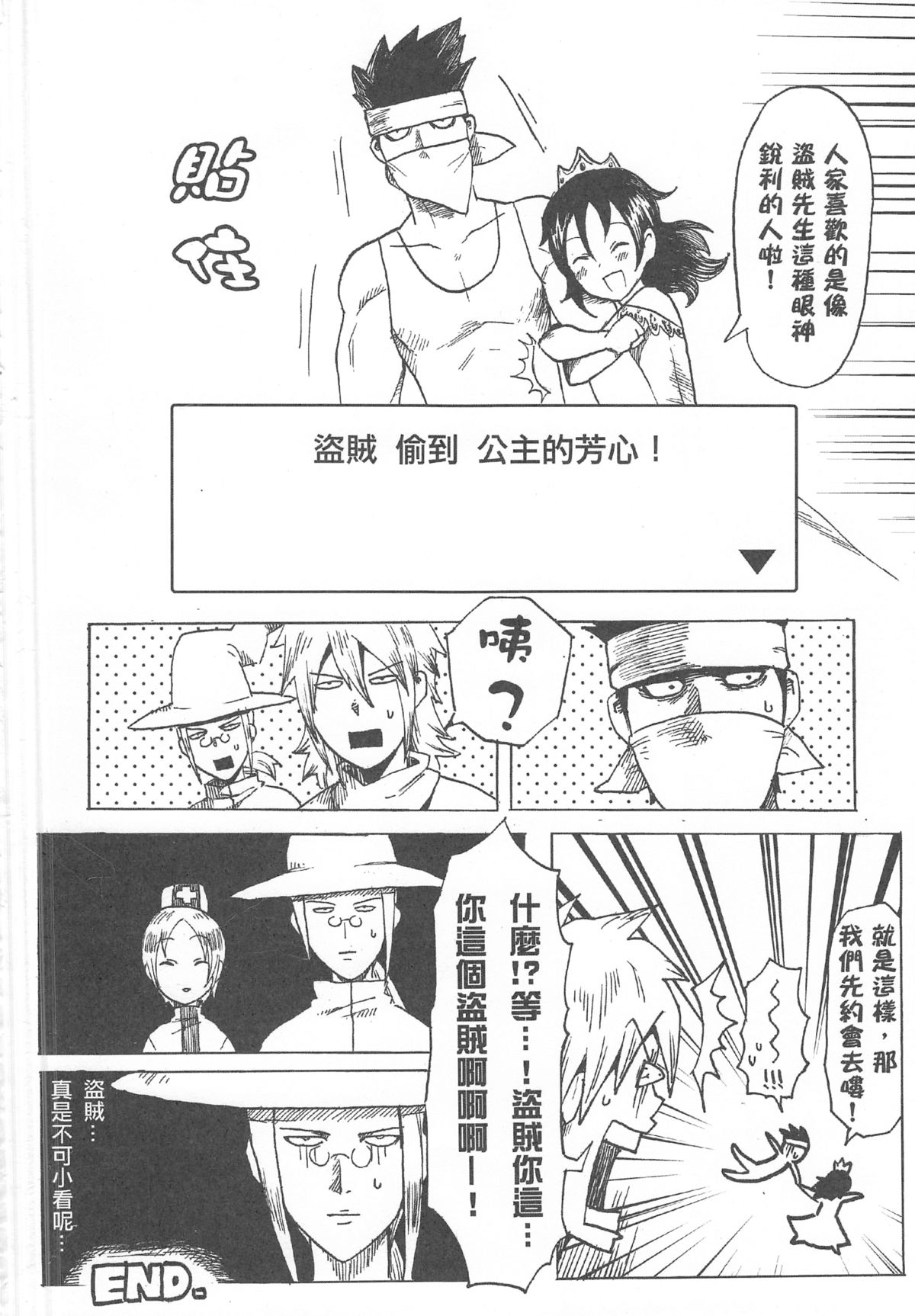 （20110730）[阿特]魔王城迎戰前夕