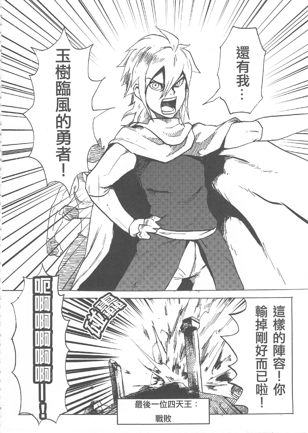 （20110730）[阿特]魔王城迎戰前夕
