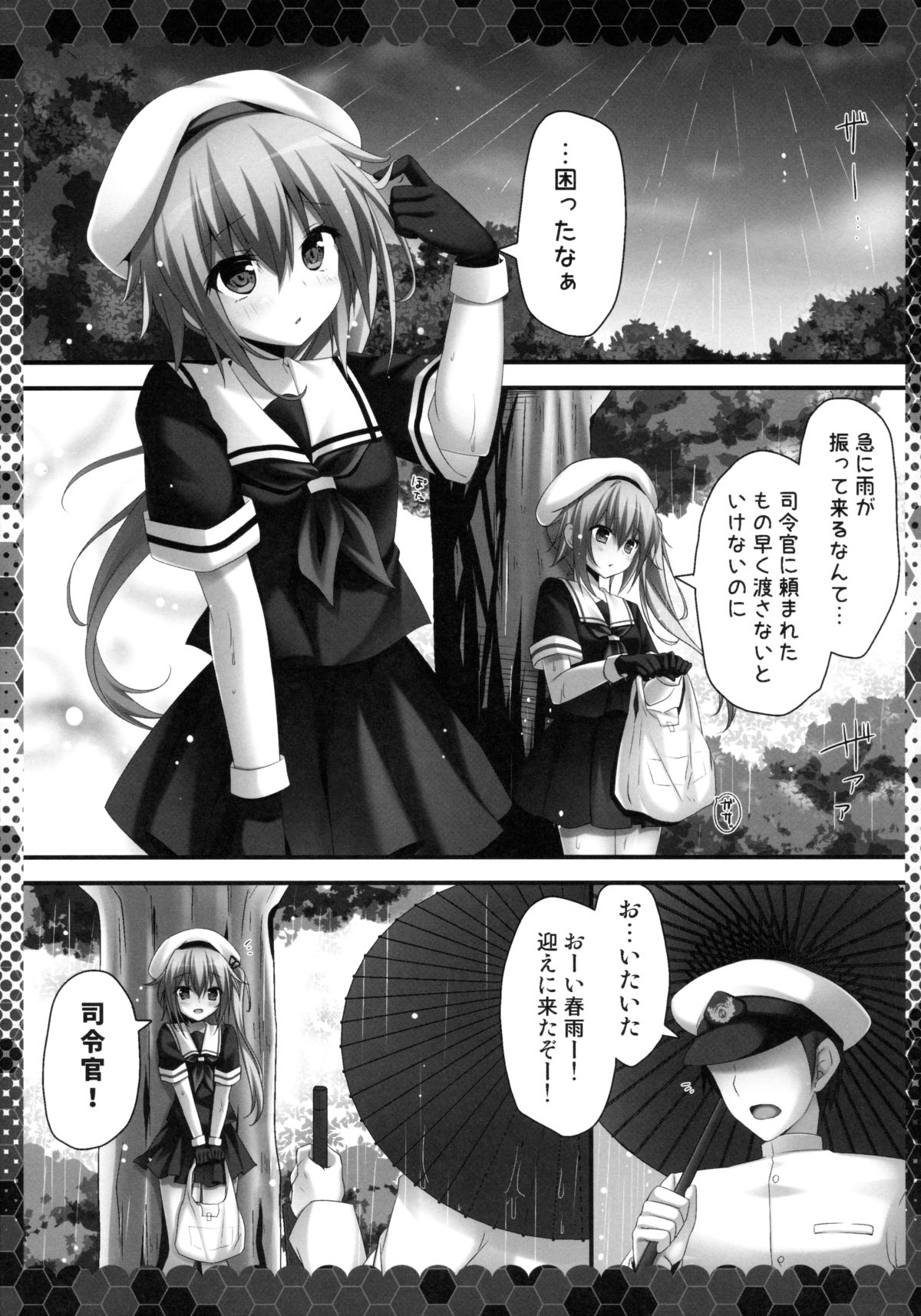 (C88) [きのこのみ (kino)] 雨も滴るいい春雨 (艦隊これくしょん -艦これ-)