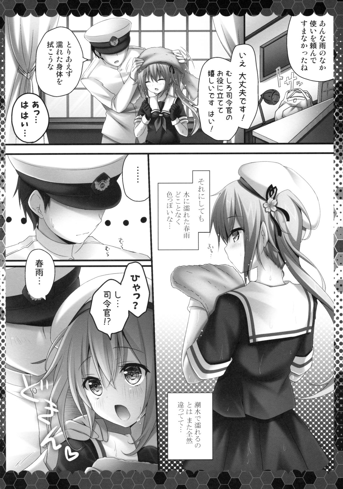 (C88) [きのこのみ (kino)] 雨も滴るいい春雨 (艦隊これくしょん -艦これ-)