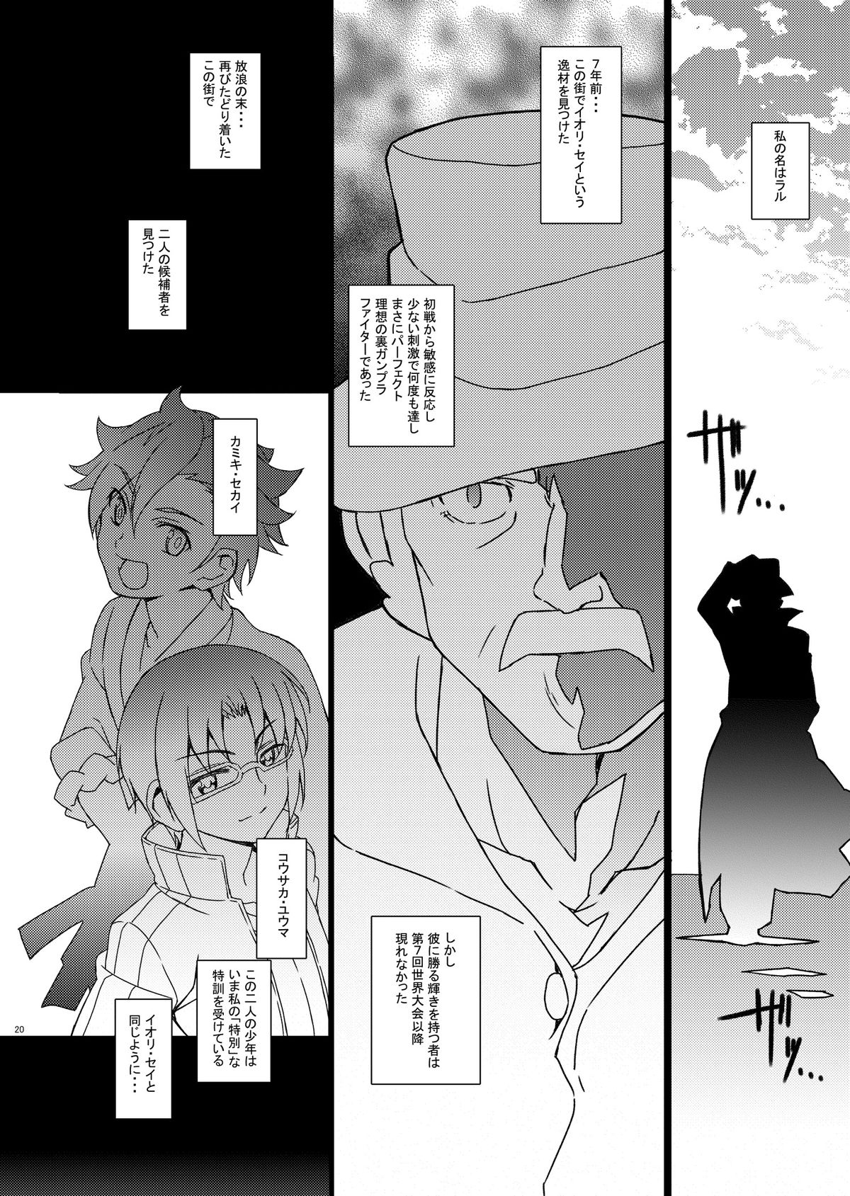 [InkStone (あまみりょうこ)] BUILD 02 (ガンダムビルドファイターズトライ) [DL版]