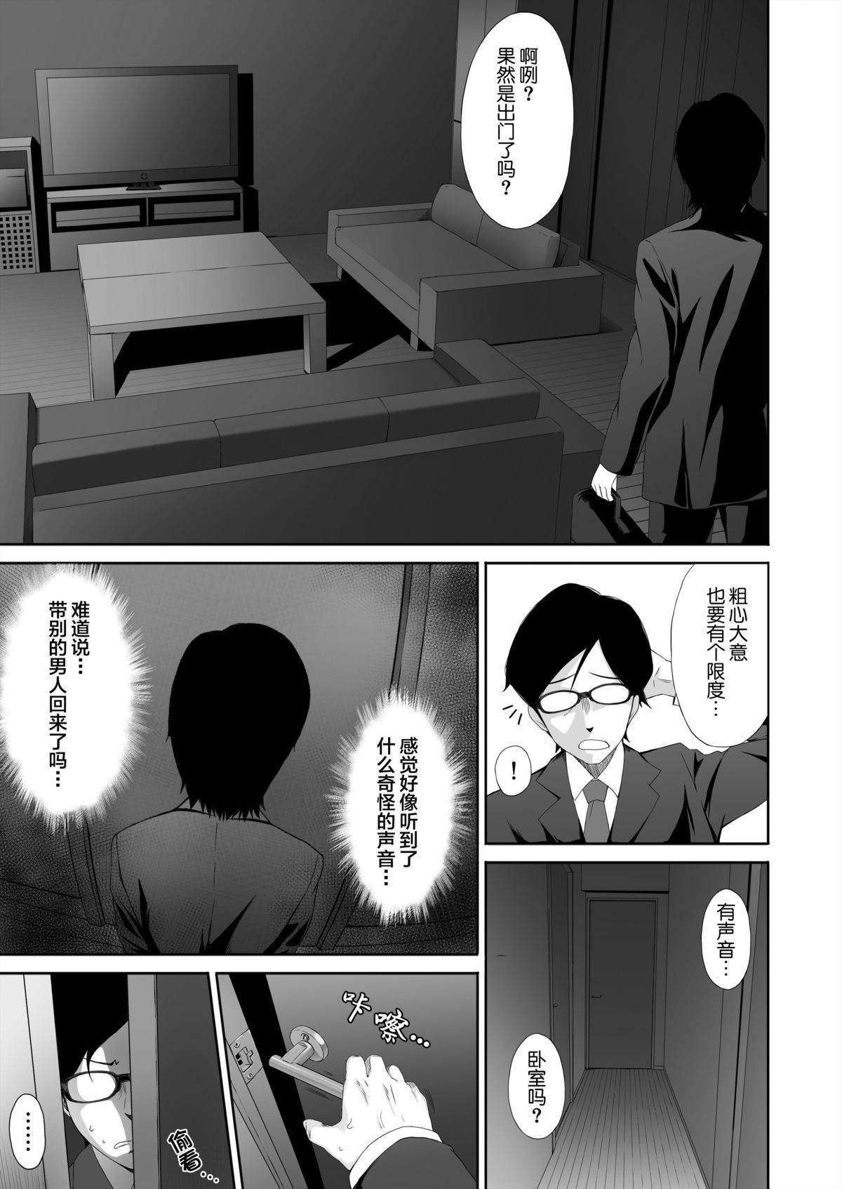 [MS Confidential] ある人妻の性事情 [中国翻訳] [DL版]