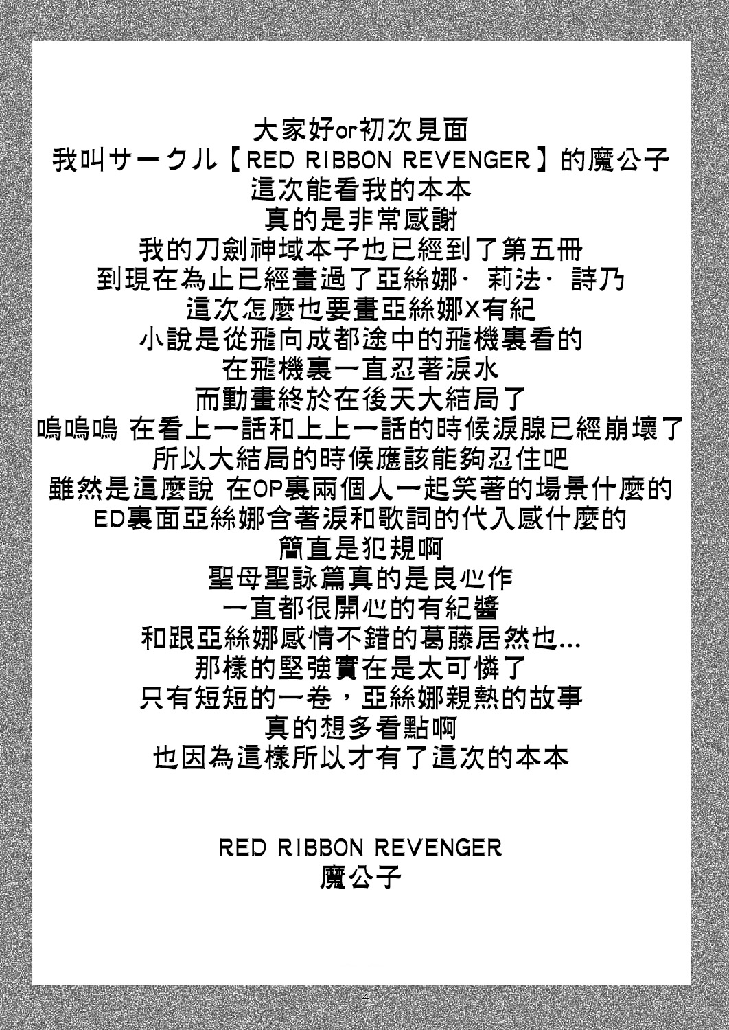 [RED RIBBON REVENGER (魔公子)] Mother's warmth (ソードアート・オンライン) [中国翻訳] [DL版]