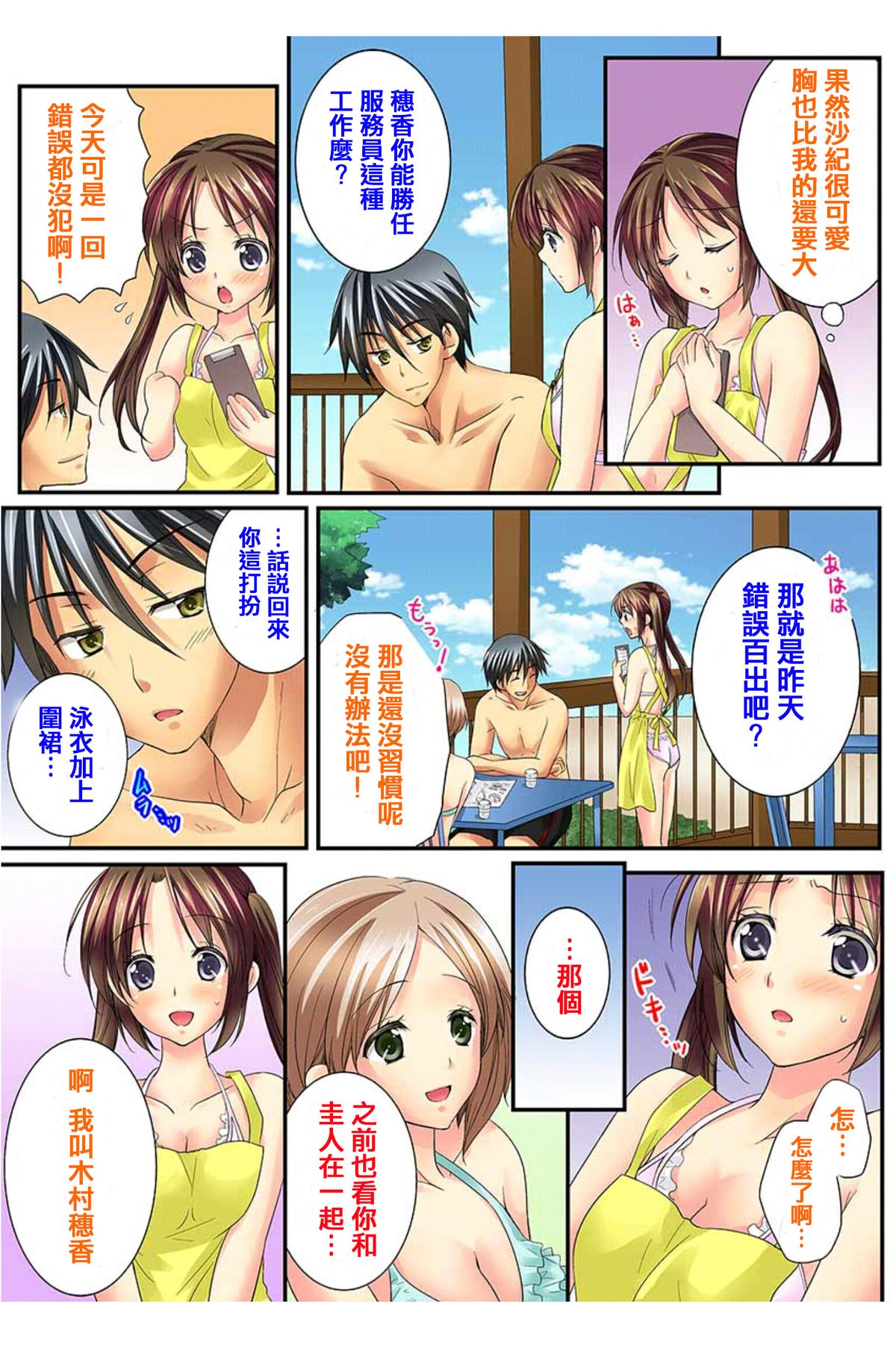 [戸ヶ里憐, 鱗] 幼馴染と練習えっち！ [中国翻訳]