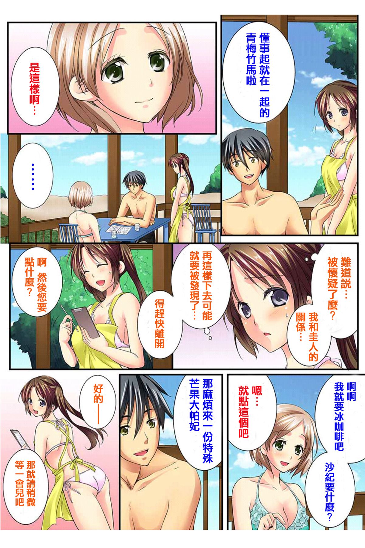 [戸ヶ里憐, 鱗] 幼馴染と練習えっち！ [中国翻訳]